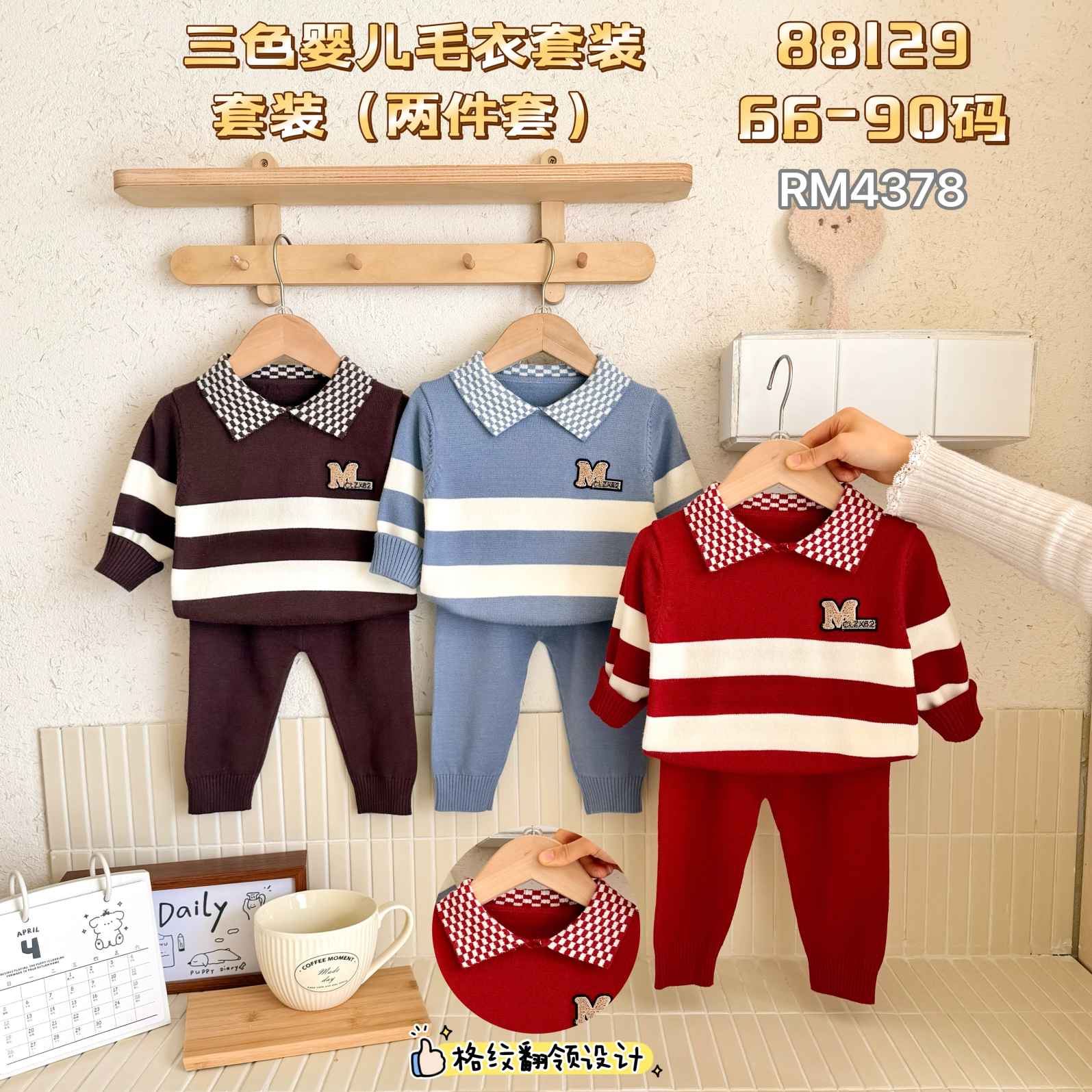 三色婴儿毛衣套装套装(两件套)88129